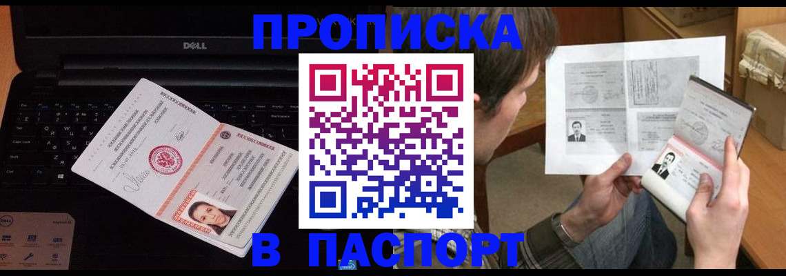 прописка регистрация в Воткинске