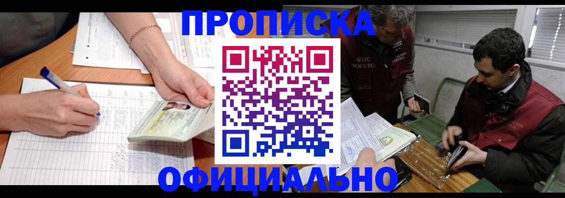 прописка 2025 в Воткинске