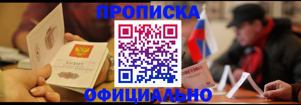 прописка в Воткинске