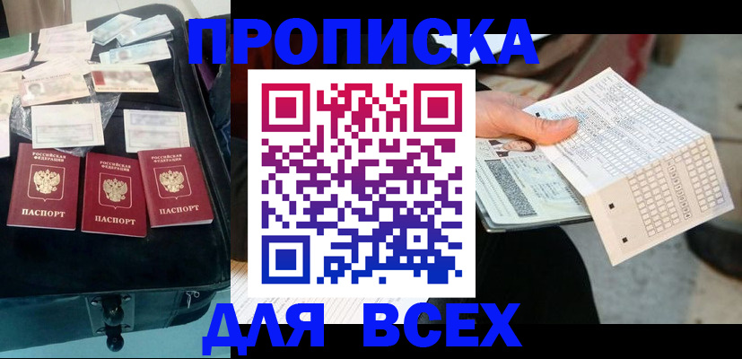 купить прописку в Воткинске